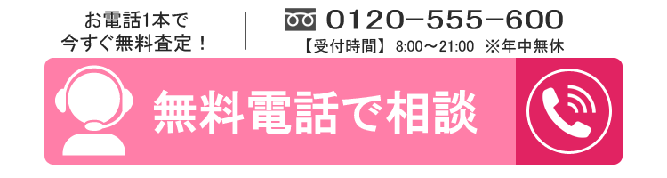 電話査定