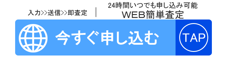 WEB査定