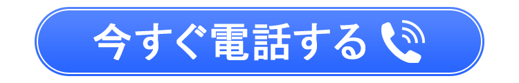電話する