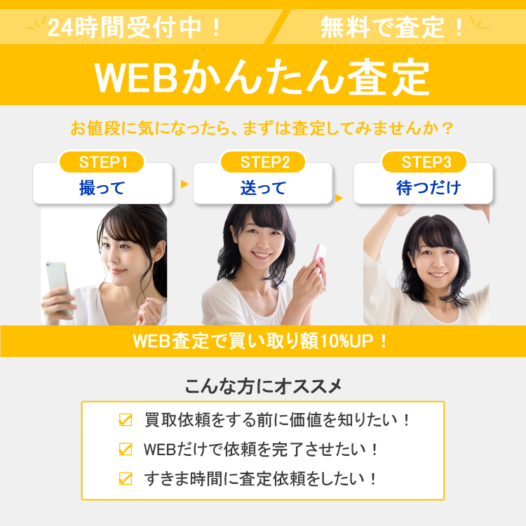 WEB査定